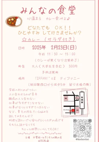 第1回みんなの食堂チラシ