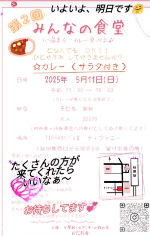 第2回みんなの食堂チラシ
