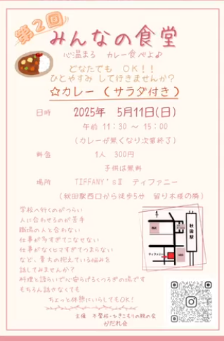 第2回みんなの食堂チラシ