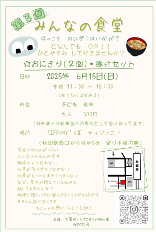 第3回みんなの食堂チラシ