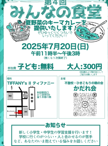 第4回みんなの食堂チラシ