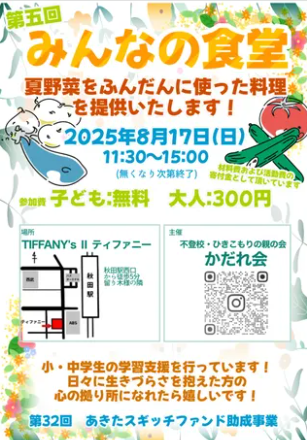 第5回みんなの食堂チラシ