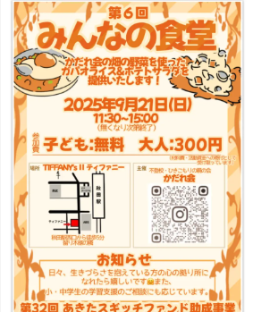 第6回みんなの食堂チラシ