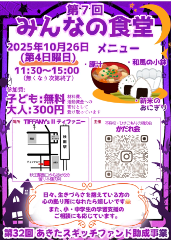 第7回みんなの食堂チラシ