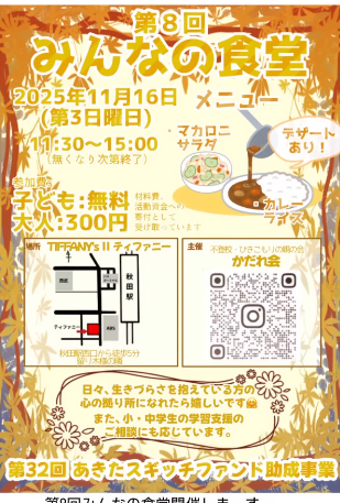 第8回みんなの食堂チラシ