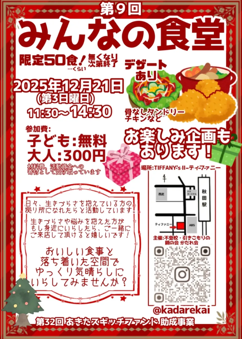第9回みんなの食堂チラシ