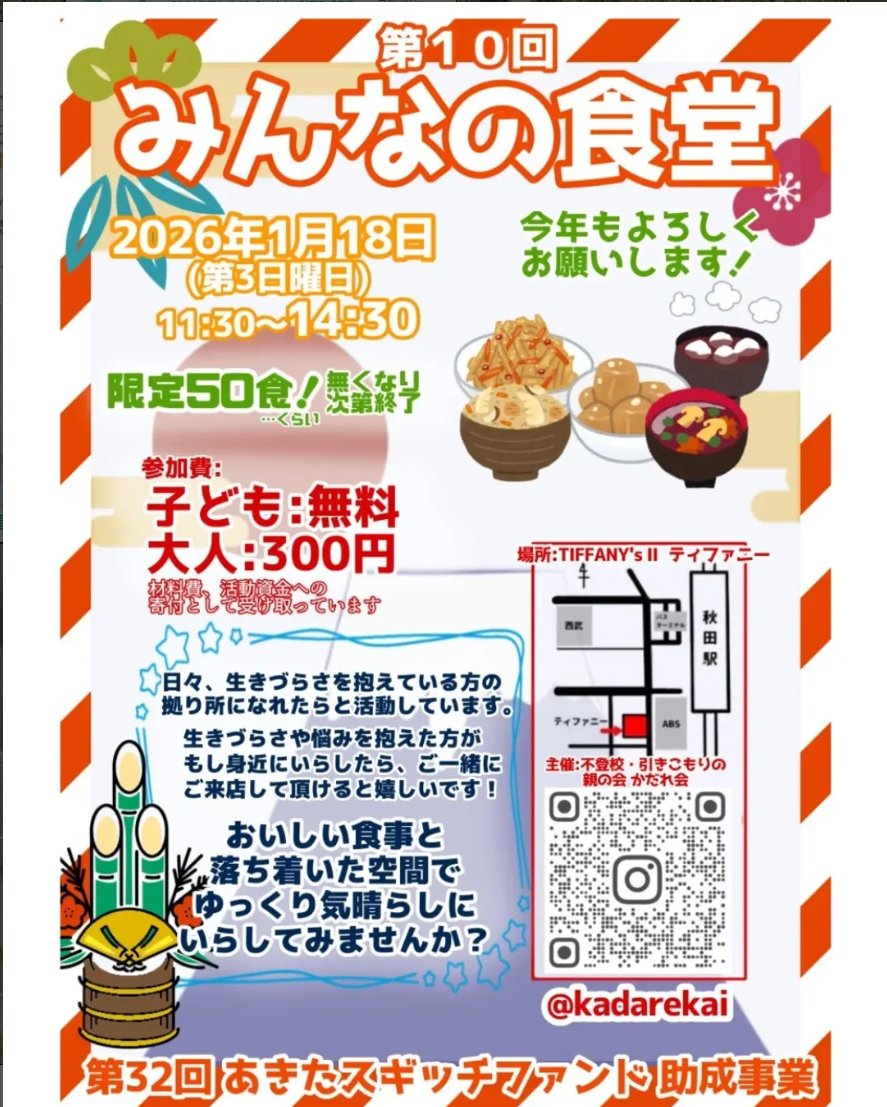 第10回みんなの食堂チラシ