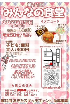 第11回みんなの食堂チラシ