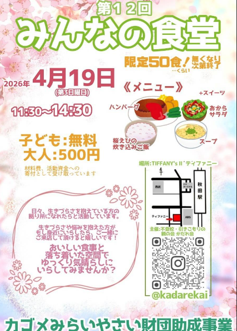 第12回みんなの食堂チラシ