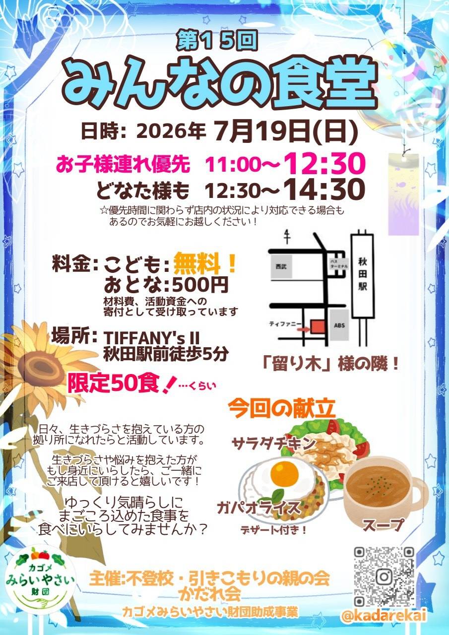第15回みんなの食堂チラシ