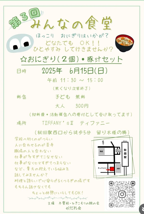 第3回みんなの食堂チラシ