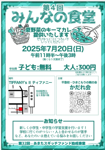 第4回みんなの食堂チラシ