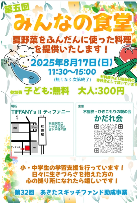 第5回みんなの食堂チラシ