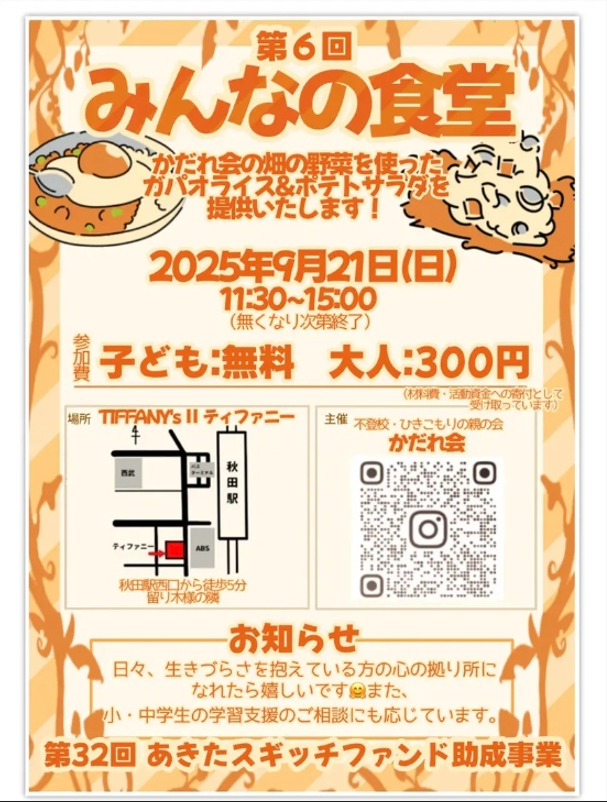 第6回みんなの食堂チラシ